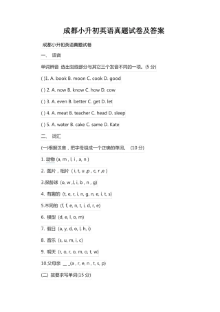 成都小升初英语真题试卷及答案