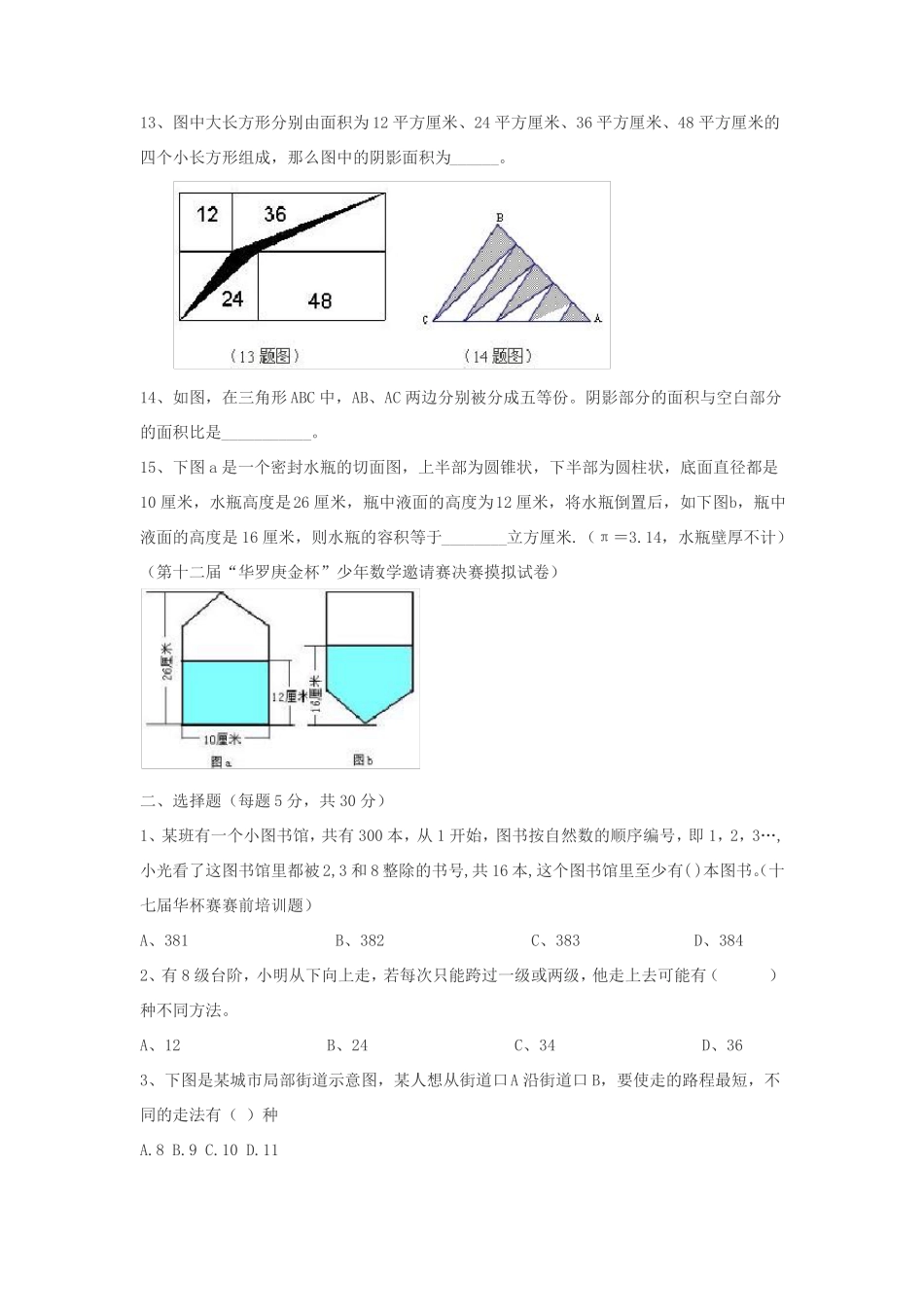成都小升初数学测试试题_第2页