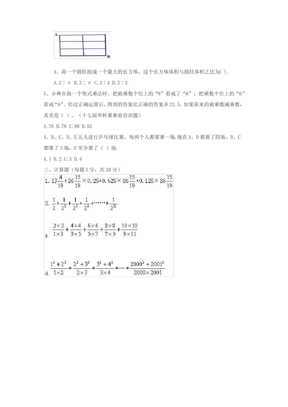 成都小升初数学测试试题_第3页