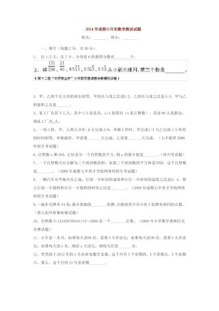 成都小升初数学测试试题
