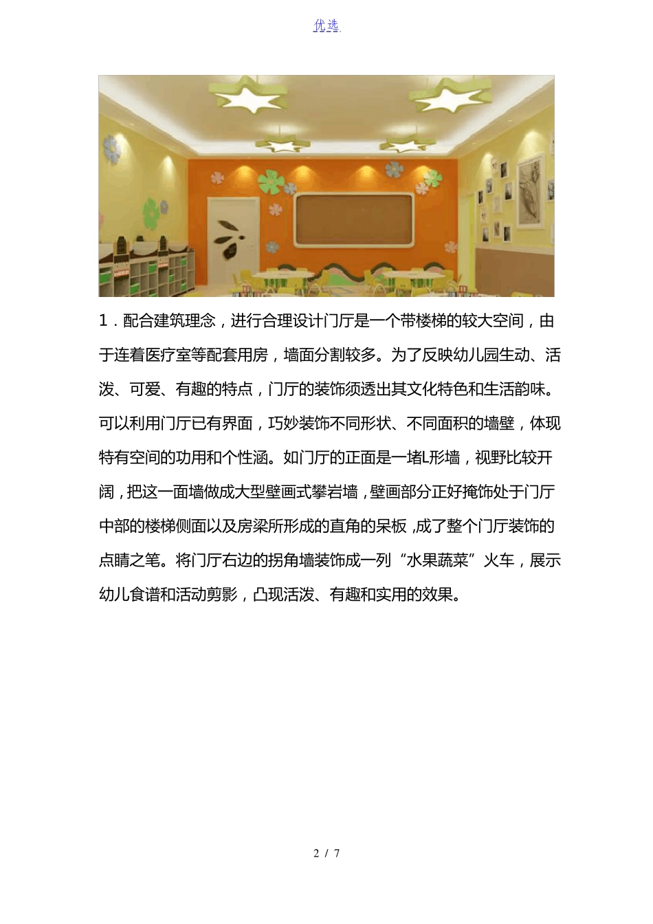 成都幼儿园装修设计_第2页