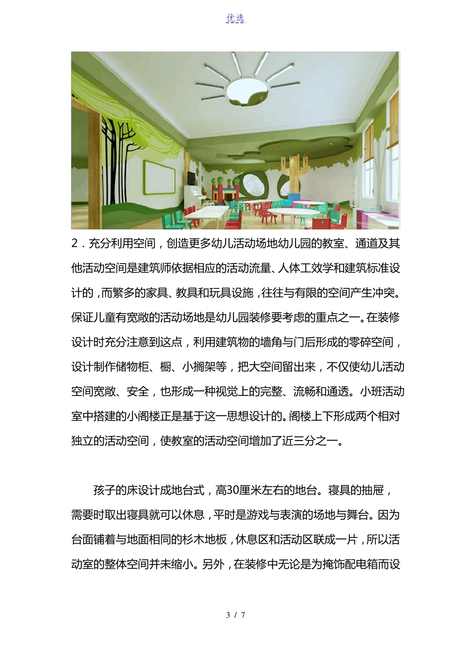 成都幼儿园装修设计_第3页