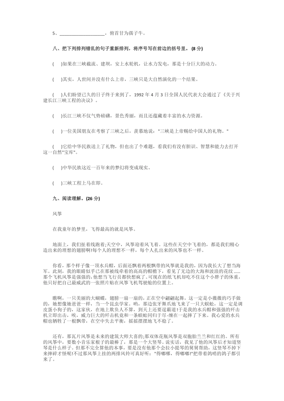 成都小升初语文试卷及答案_第3页