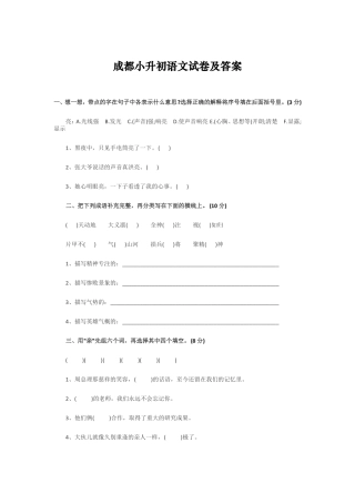 成都小升初语文试卷及答案