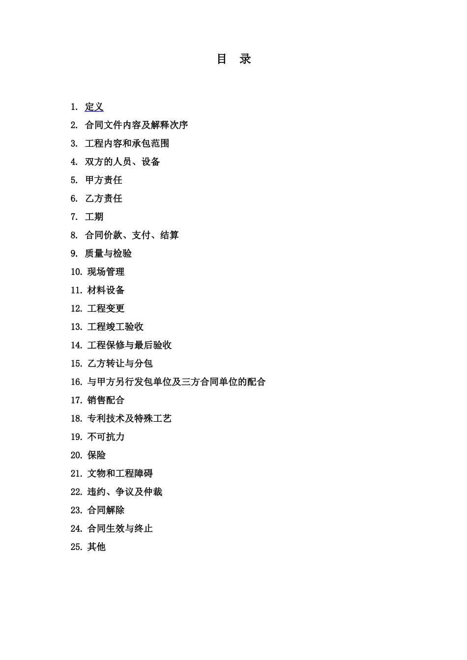 成都建筑施工合同_第2页