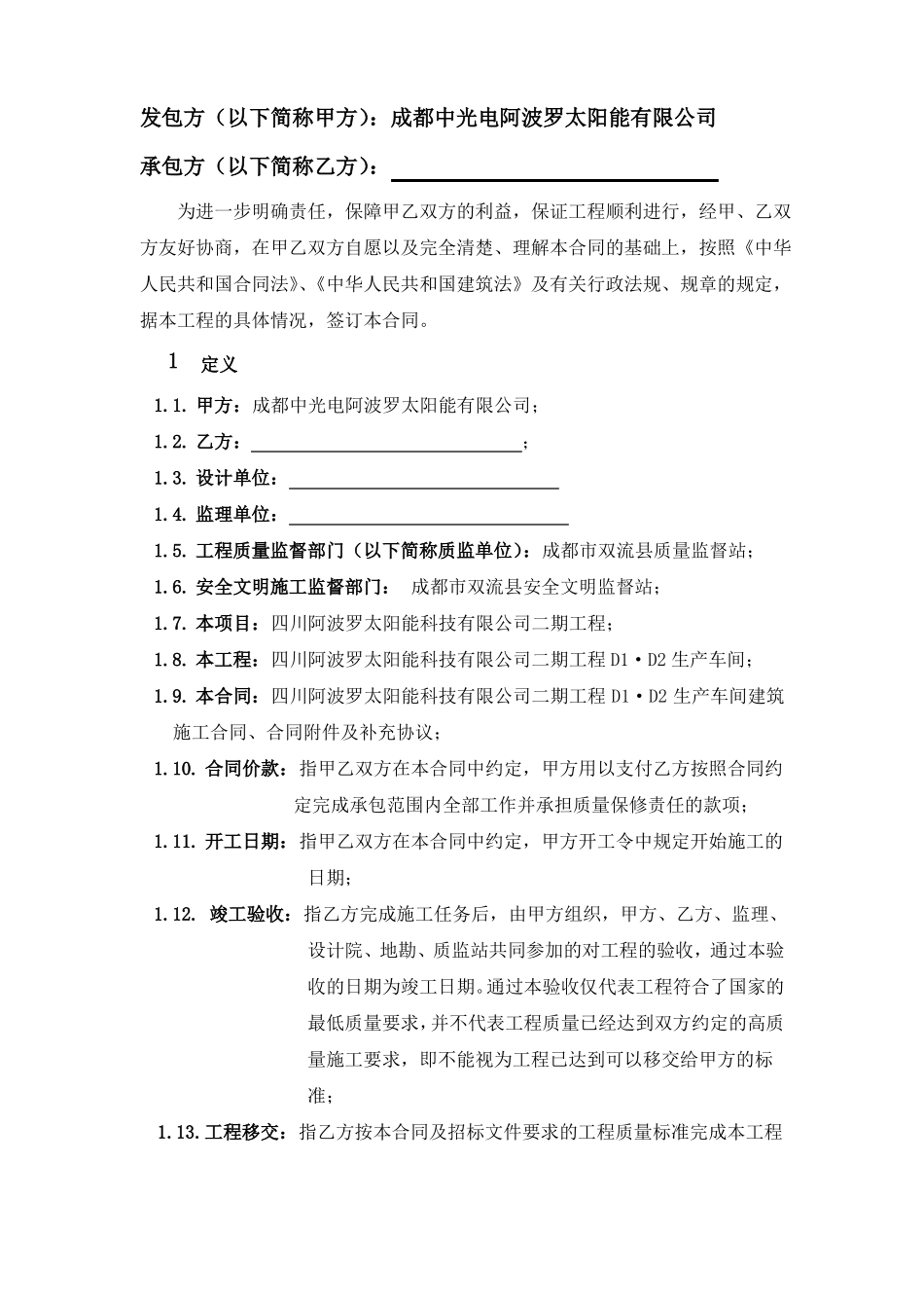 成都建筑施工合同_第3页