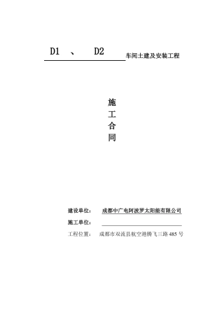 成都建筑施工合同