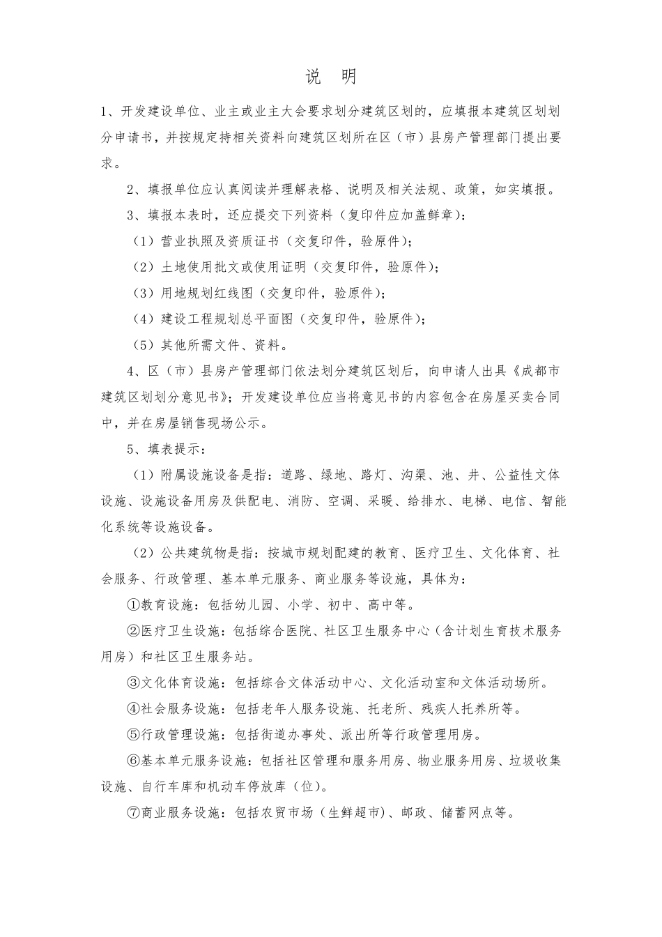 成都建筑区划划分申请表_第2页