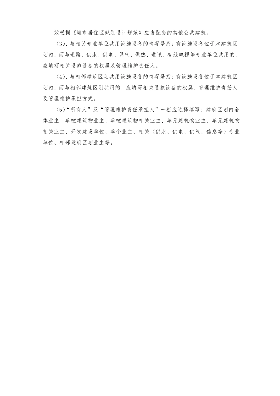 成都建筑区划划分申请表_第3页