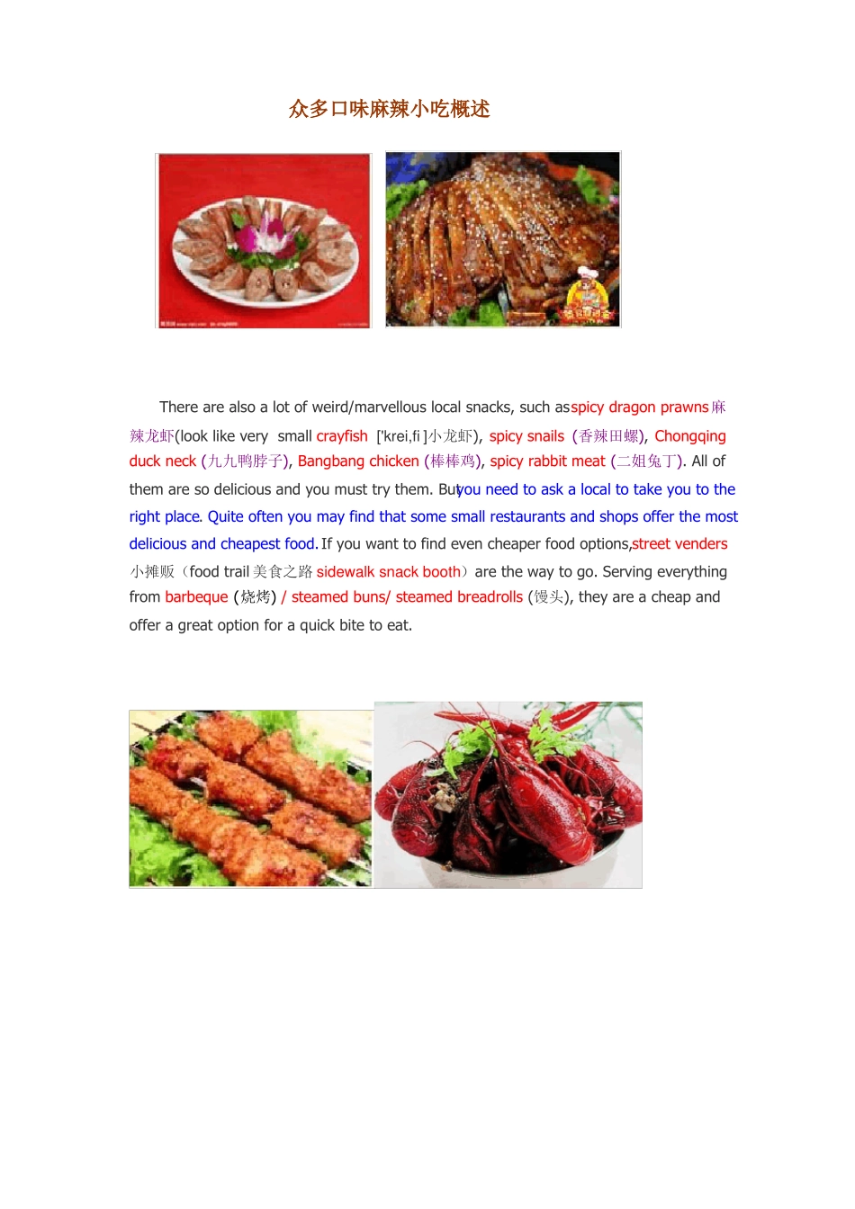 成都小吃英文介绍ThesnacksofChengdu_第3页