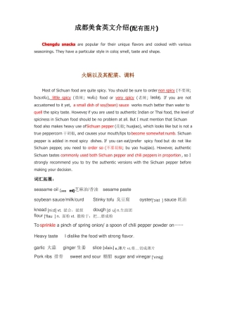 成都小吃英文介绍ThesnacksofChengdu