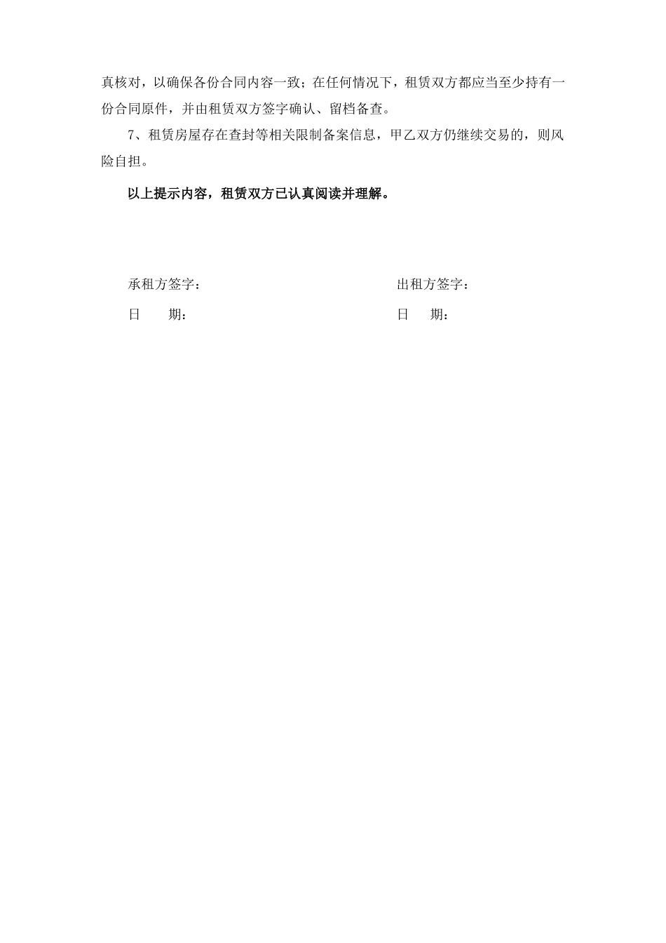 成都房屋租赁合同自由成交版_第2页