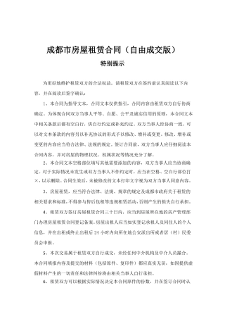 成都房屋租赁合同自由成交版
