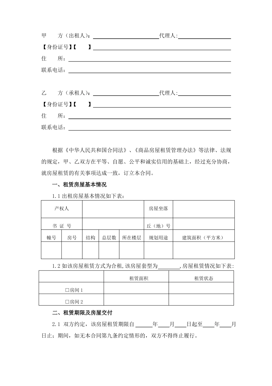 成都房屋租赁合同自由成交版-成都房管局模板_第3页