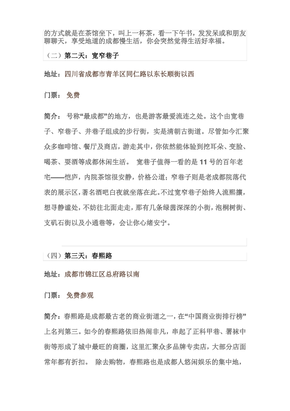 成都旅游计划书_第3页
