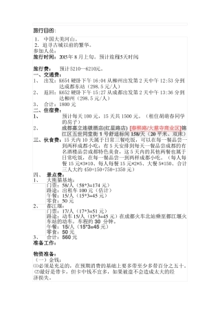 成都旅游计划书