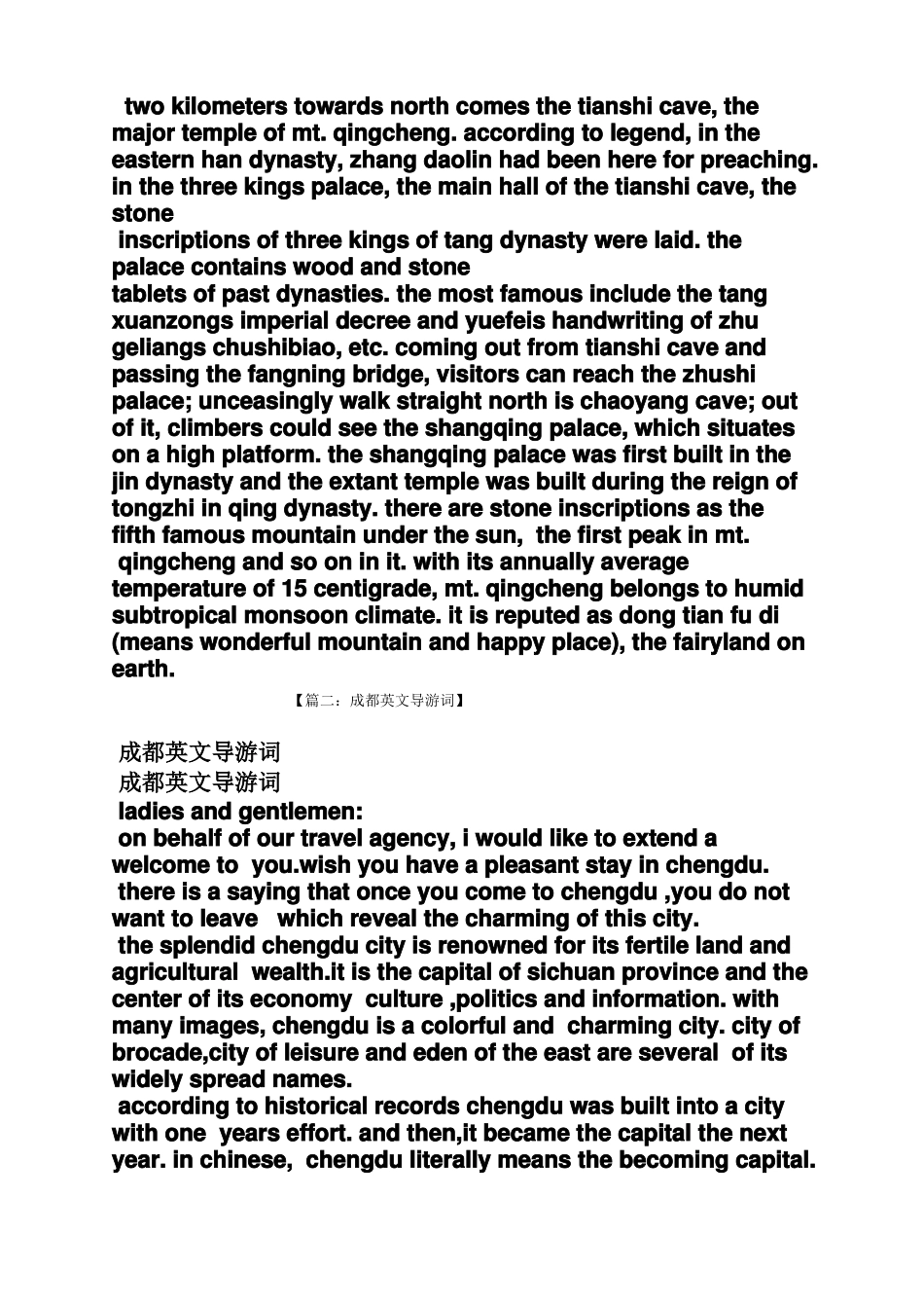 成都景点英文导游词_第2页