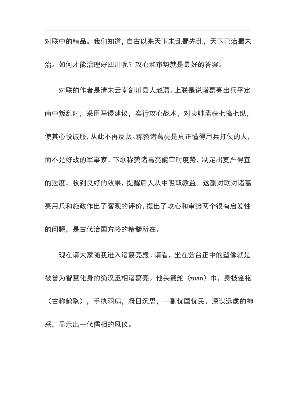 成都武侯祠导游词_第2页