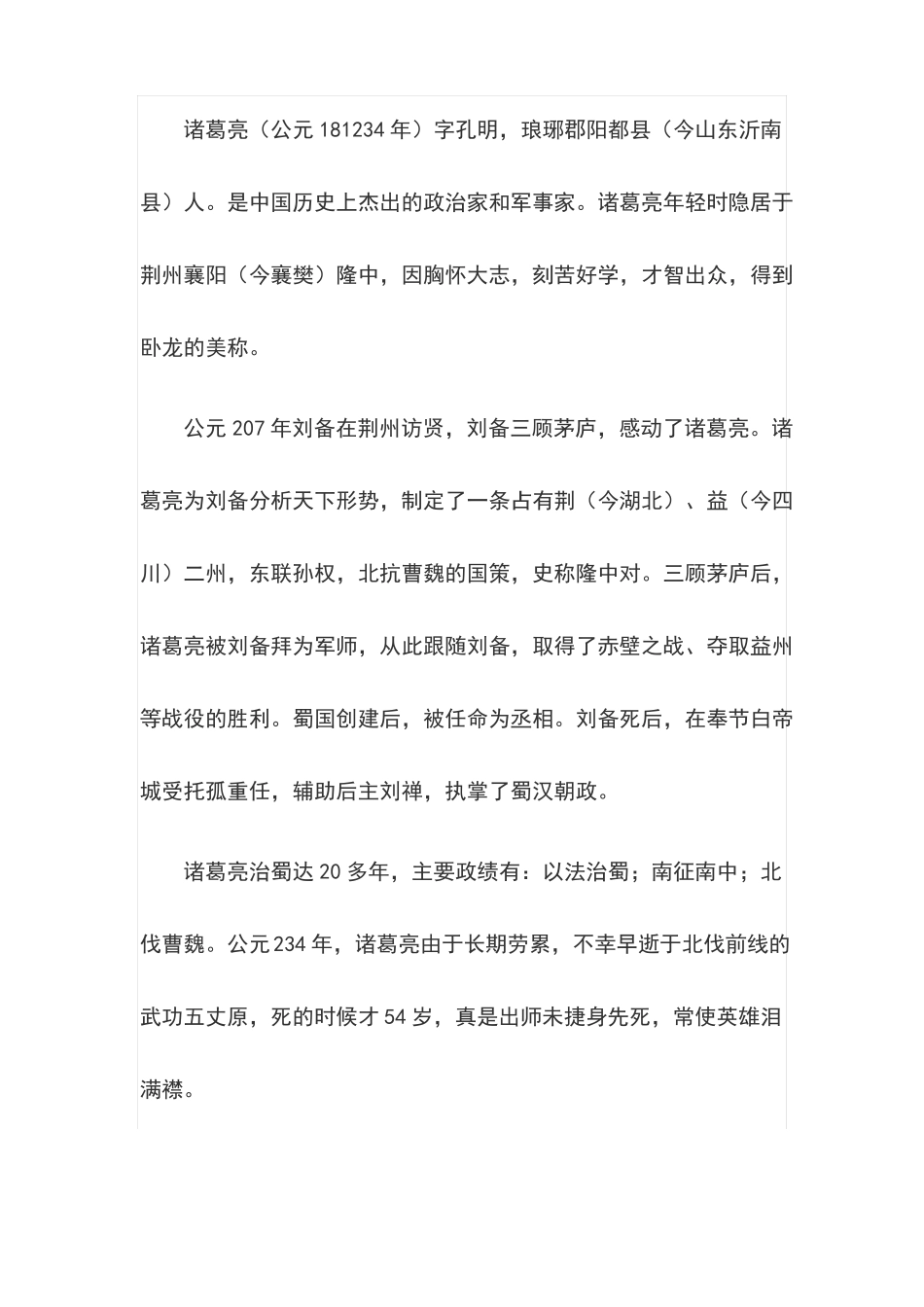 成都武侯祠导游词_第3页