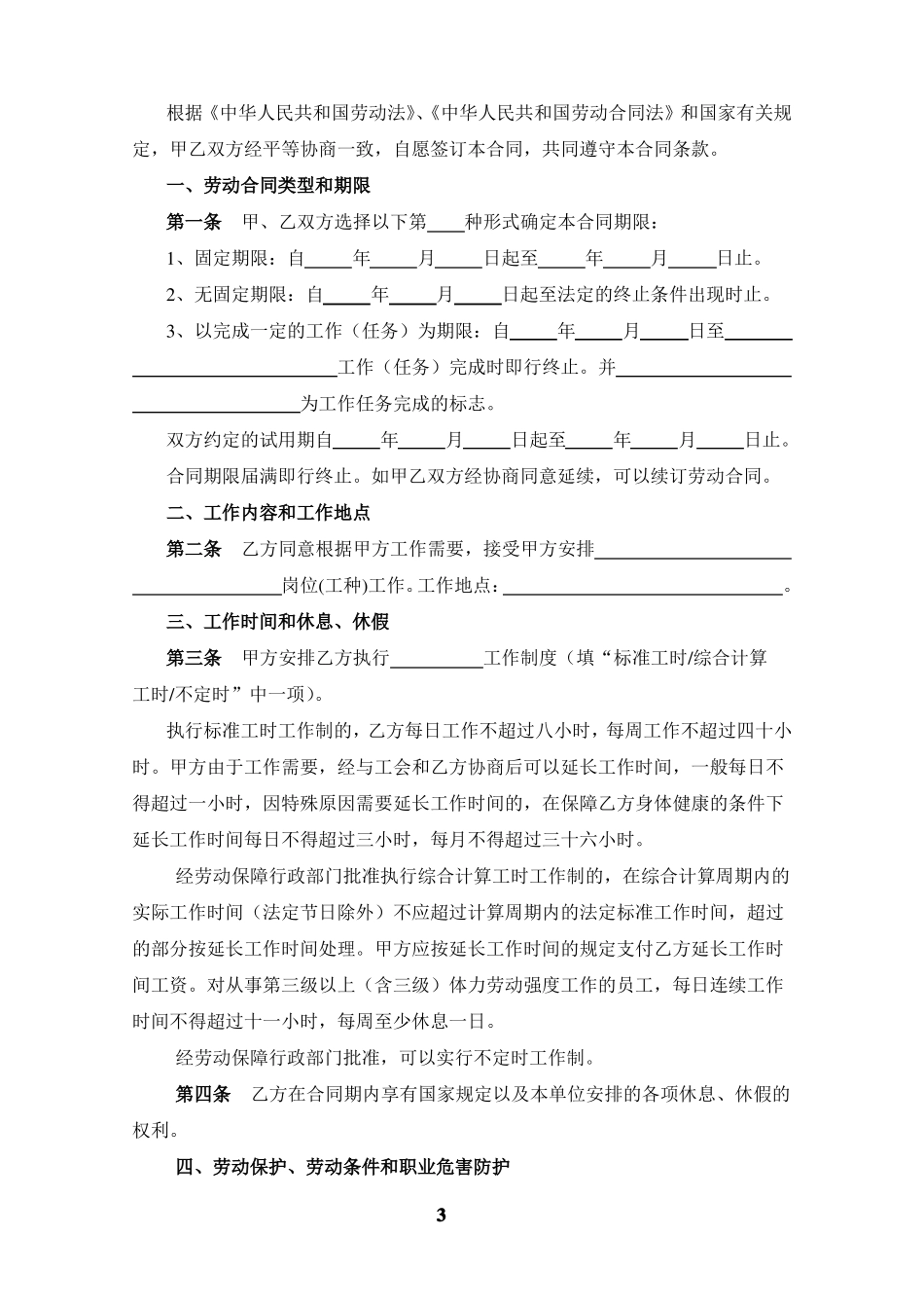 成都标准劳动合同范本标准版_第3页