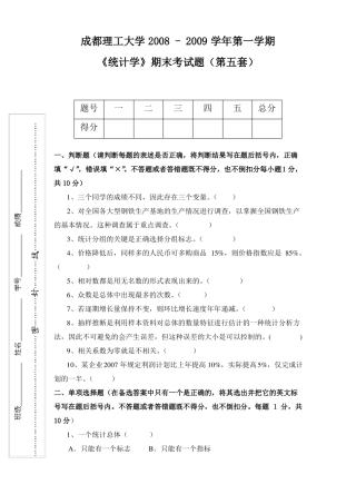 成都理工大学统计学试卷