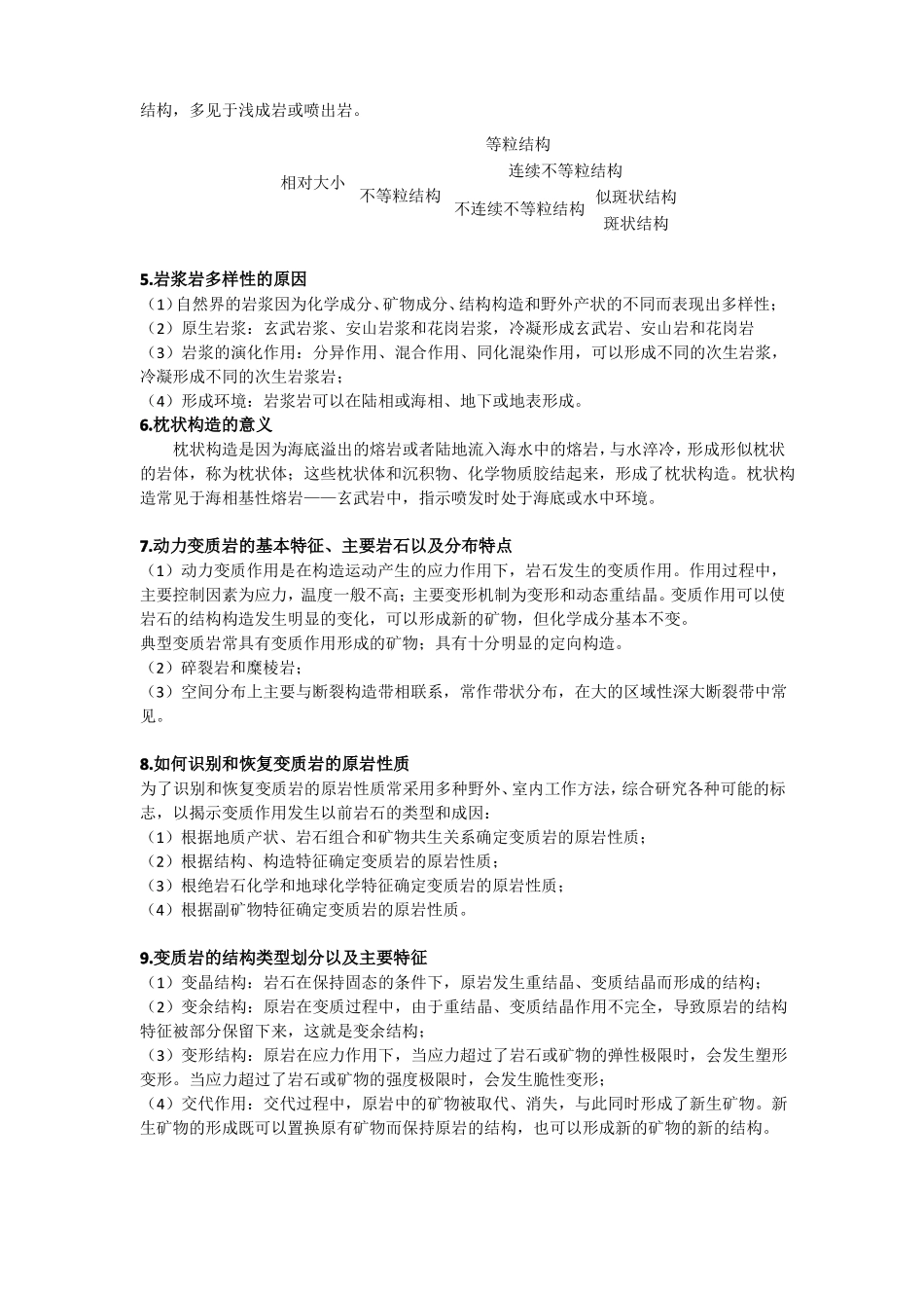 成都理工大学考研岩石学复习_第3页