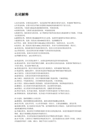 成都理工大学考研岩石学复习