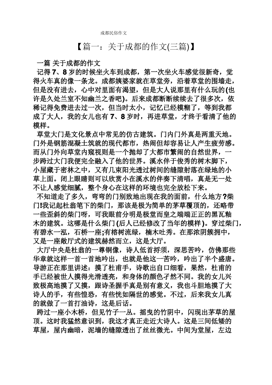 成都民俗作文_第1页