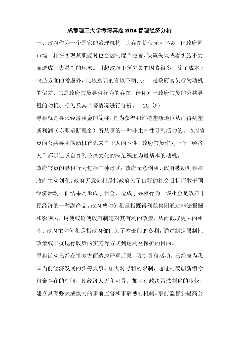 成都理工大学考博真题答案_第1页