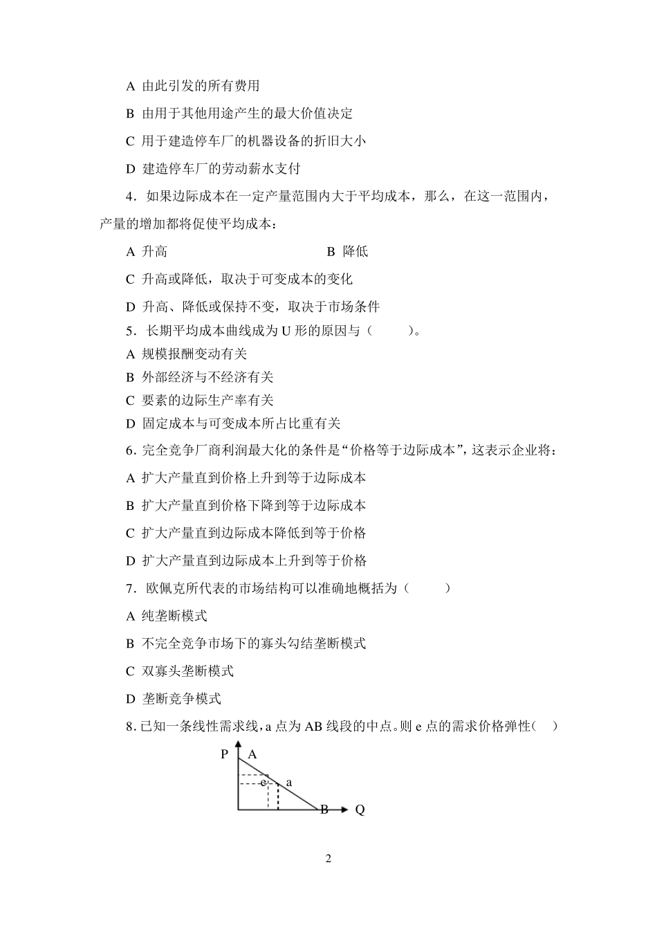 成都理工经济学试卷A_第2页