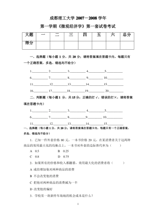 成都理工经济学试卷A