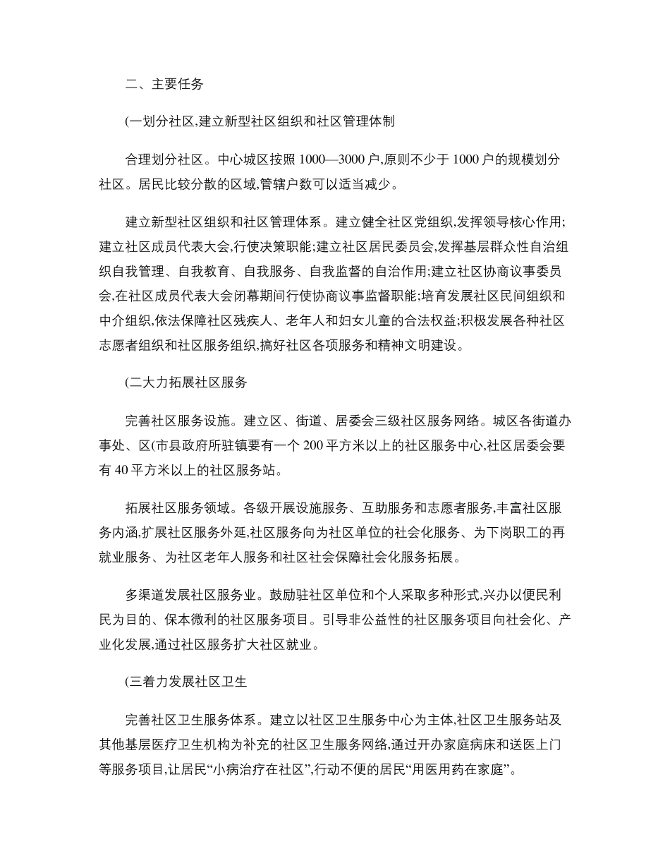 成都社区建设五年发展规划精_第2页