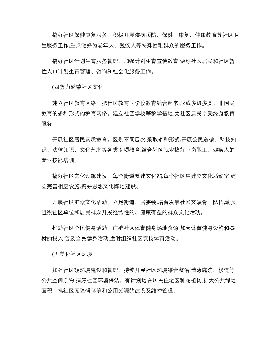 成都社区建设五年发展规划精_第3页