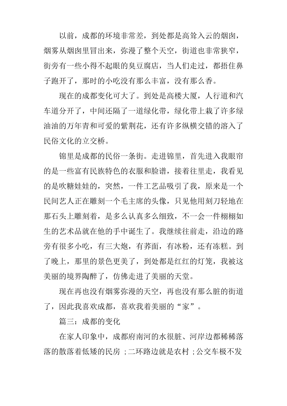 成都的变化作文_第2页