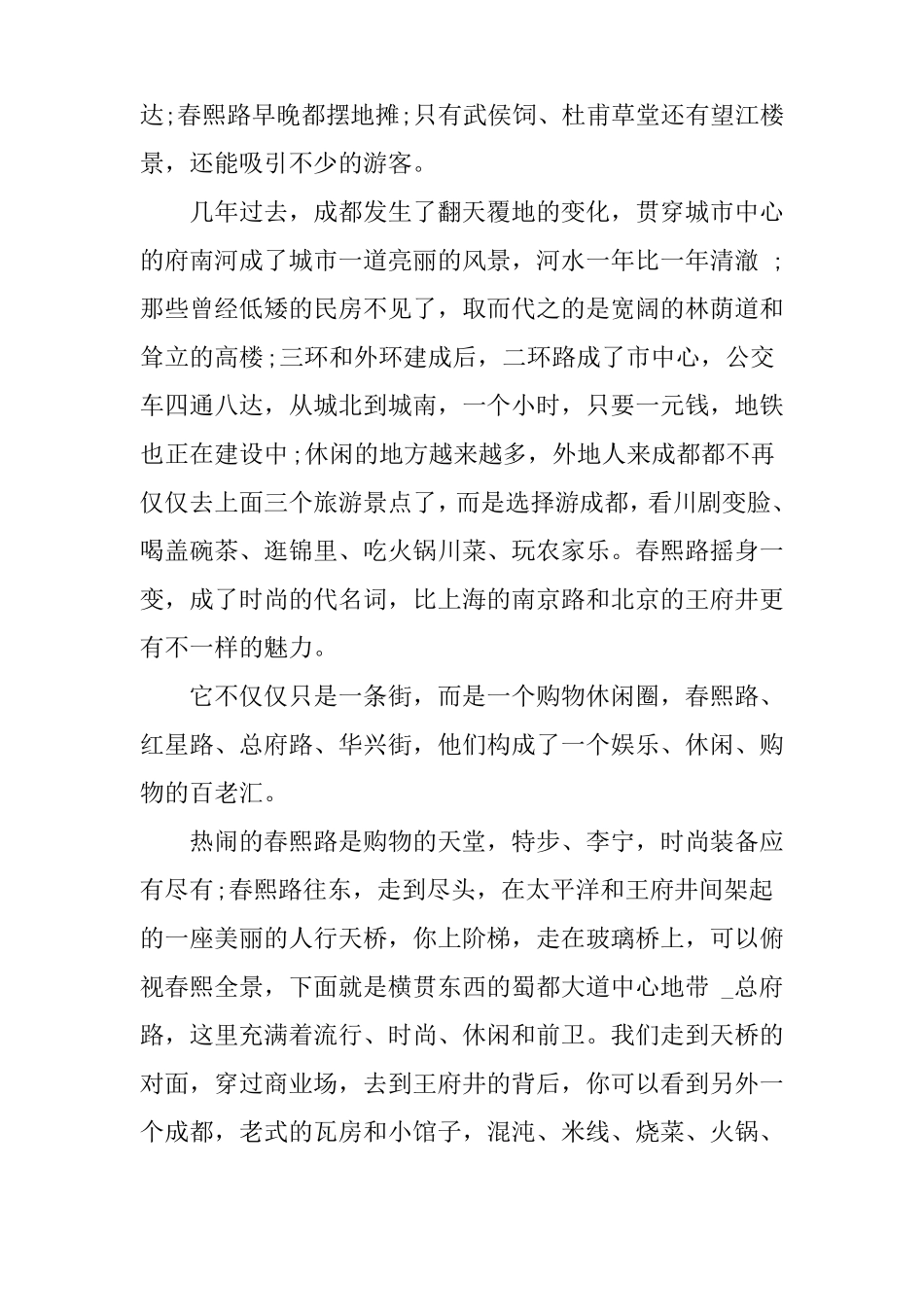 成都的变化作文_第3页