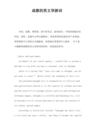 成都的英文导游词