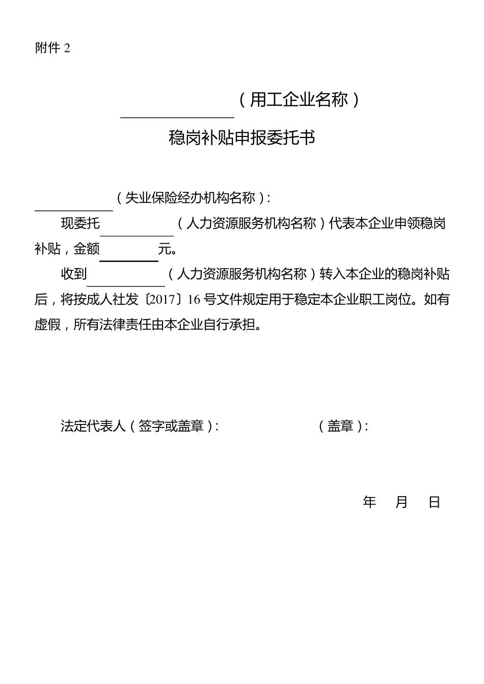 成都稳岗补贴表格_第2页