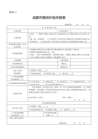 成都稳岗补贴表格
