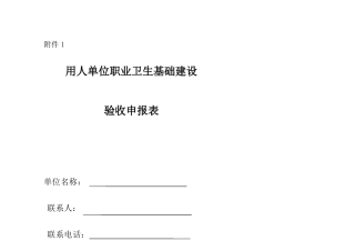 成都用人单位职业卫生基础建设--评分标准表