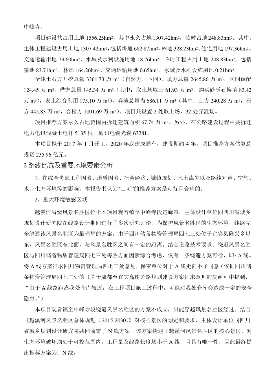 成都至宜宾高速公路工程_第2页