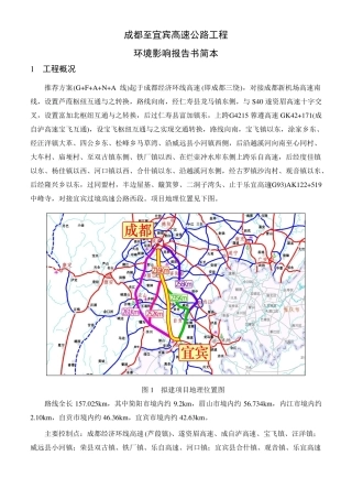 成都至宜宾高速公路工程