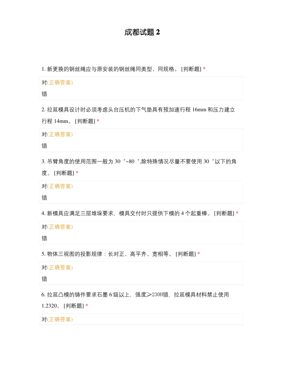 成都试题2及答案_第1页