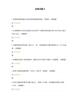 成都试题2及答案