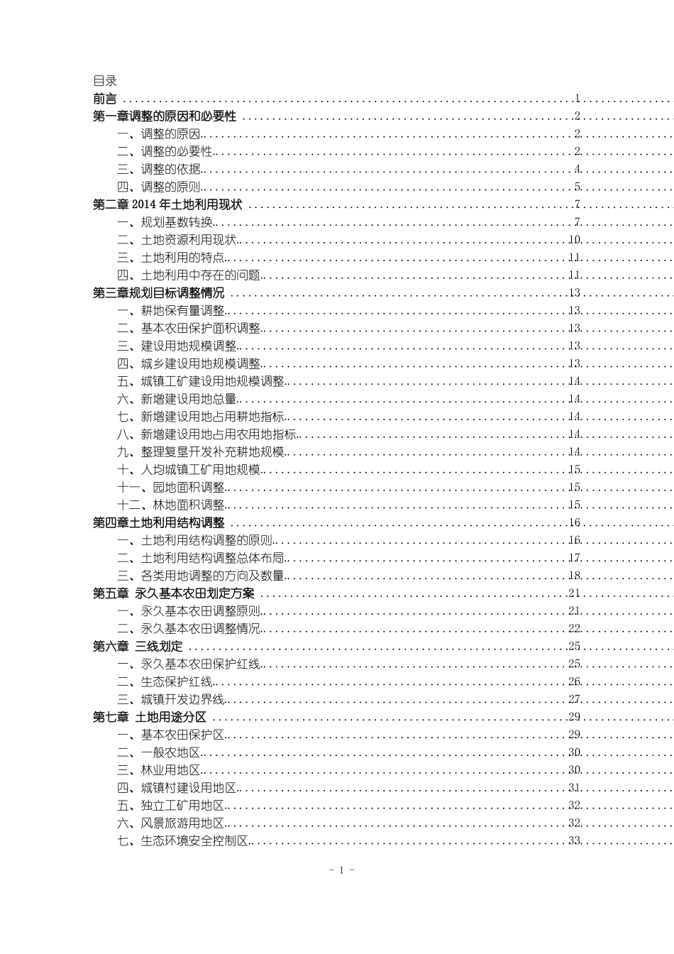 成都金堂土地利用总体规划_第2页