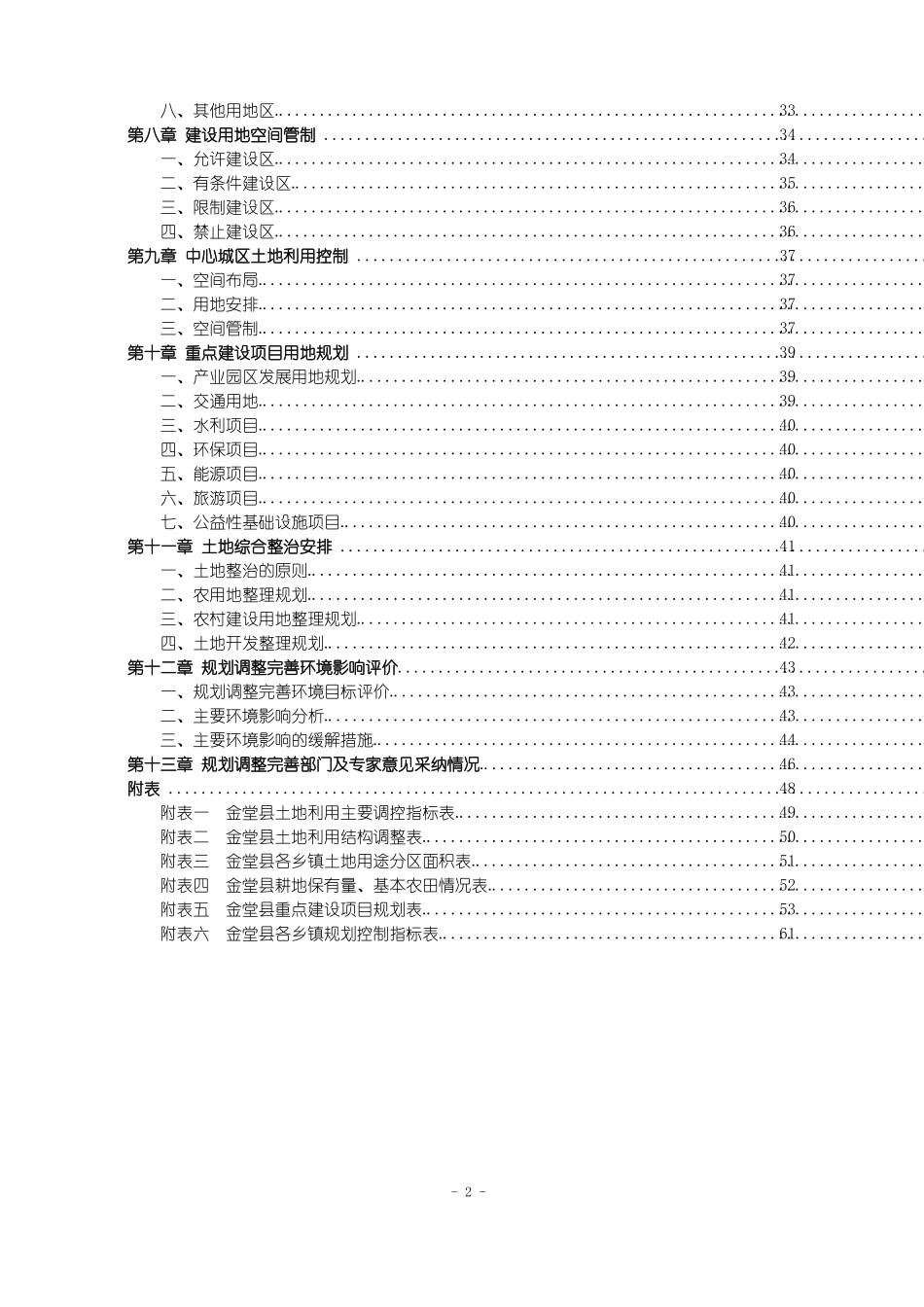 成都金堂土地利用总体规划_第3页