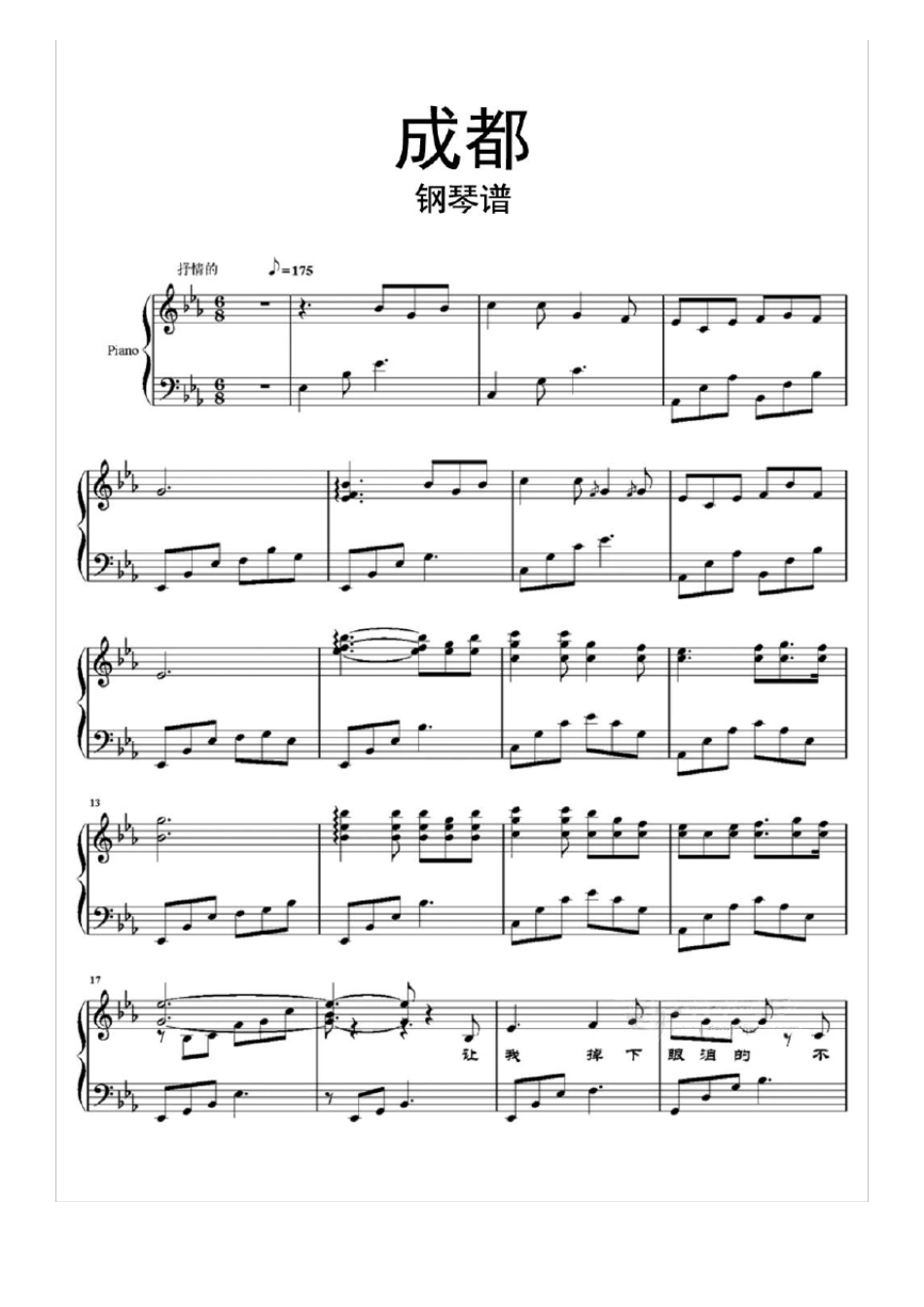 成都钢琴谱乐谱_第1页