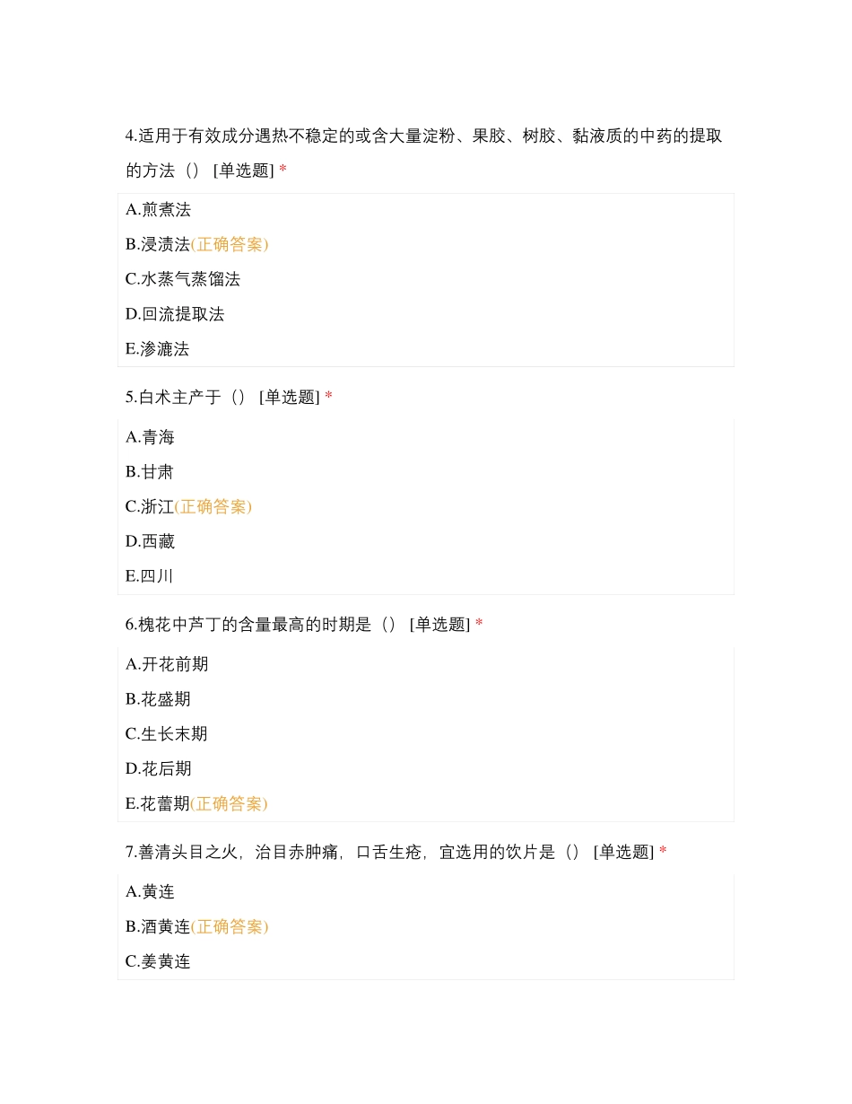 成都课前练习题_第2页