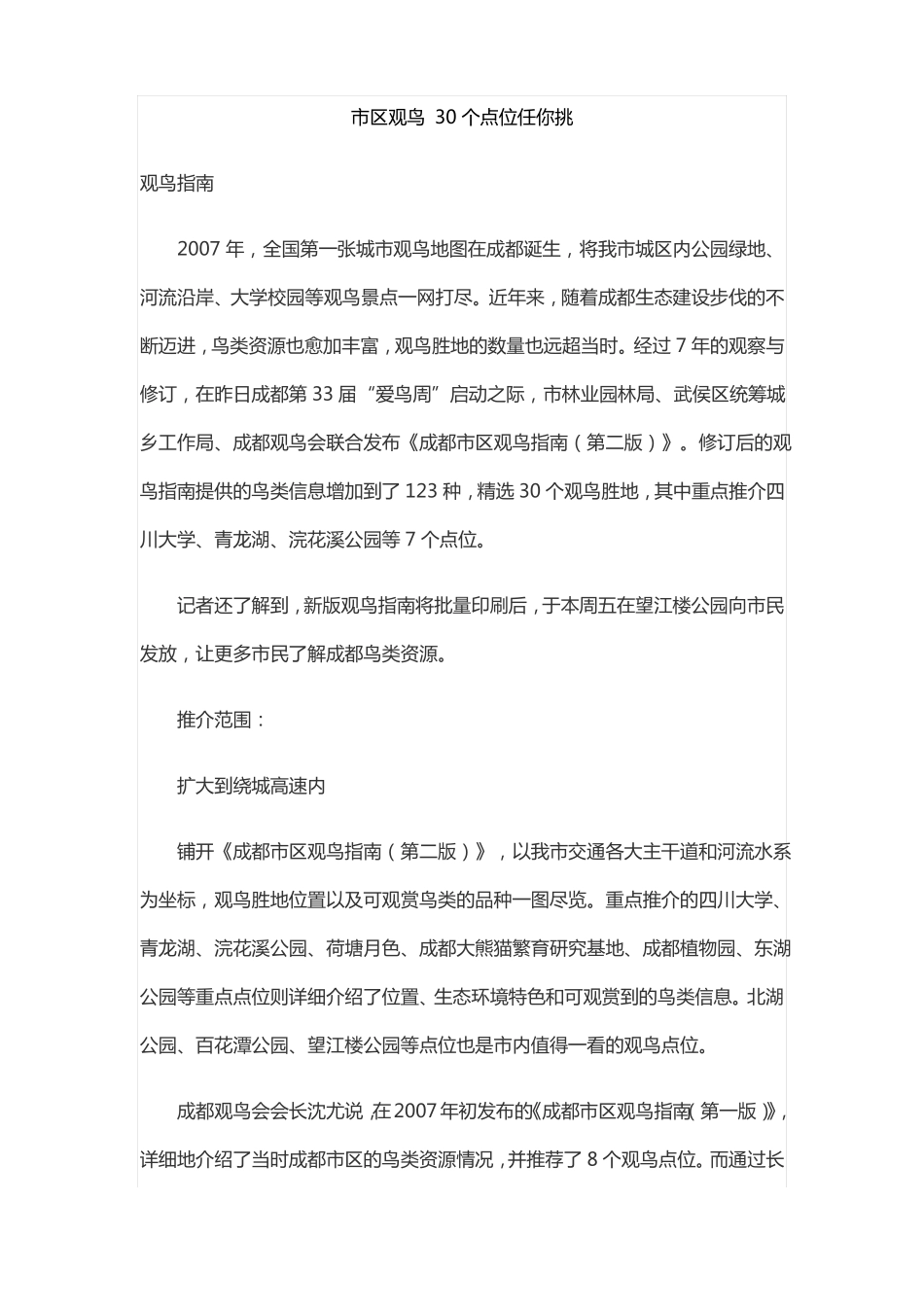 成都观鸟指引2014_第1页