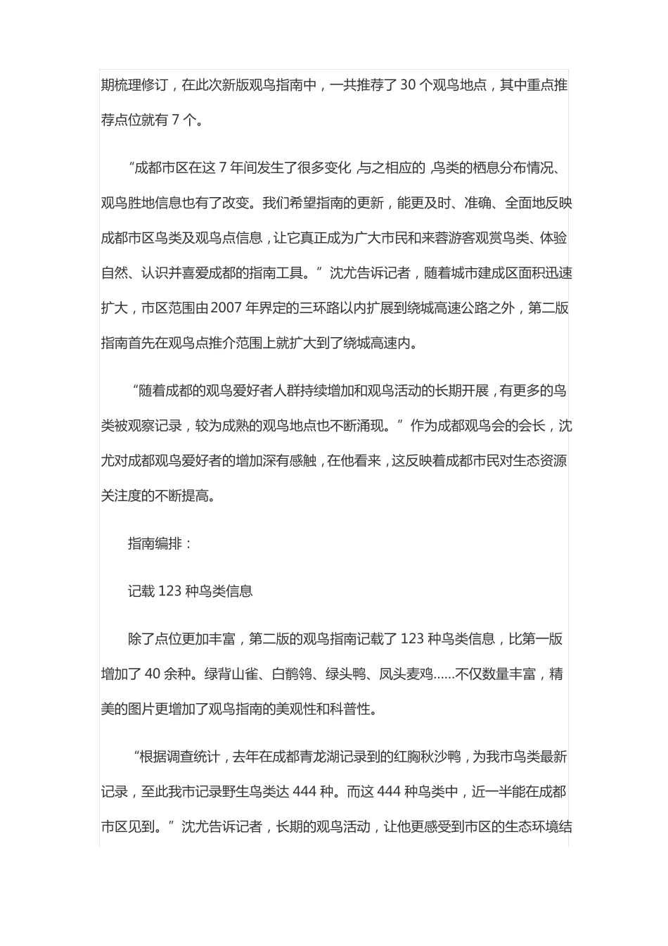 成都观鸟指引2014_第2页