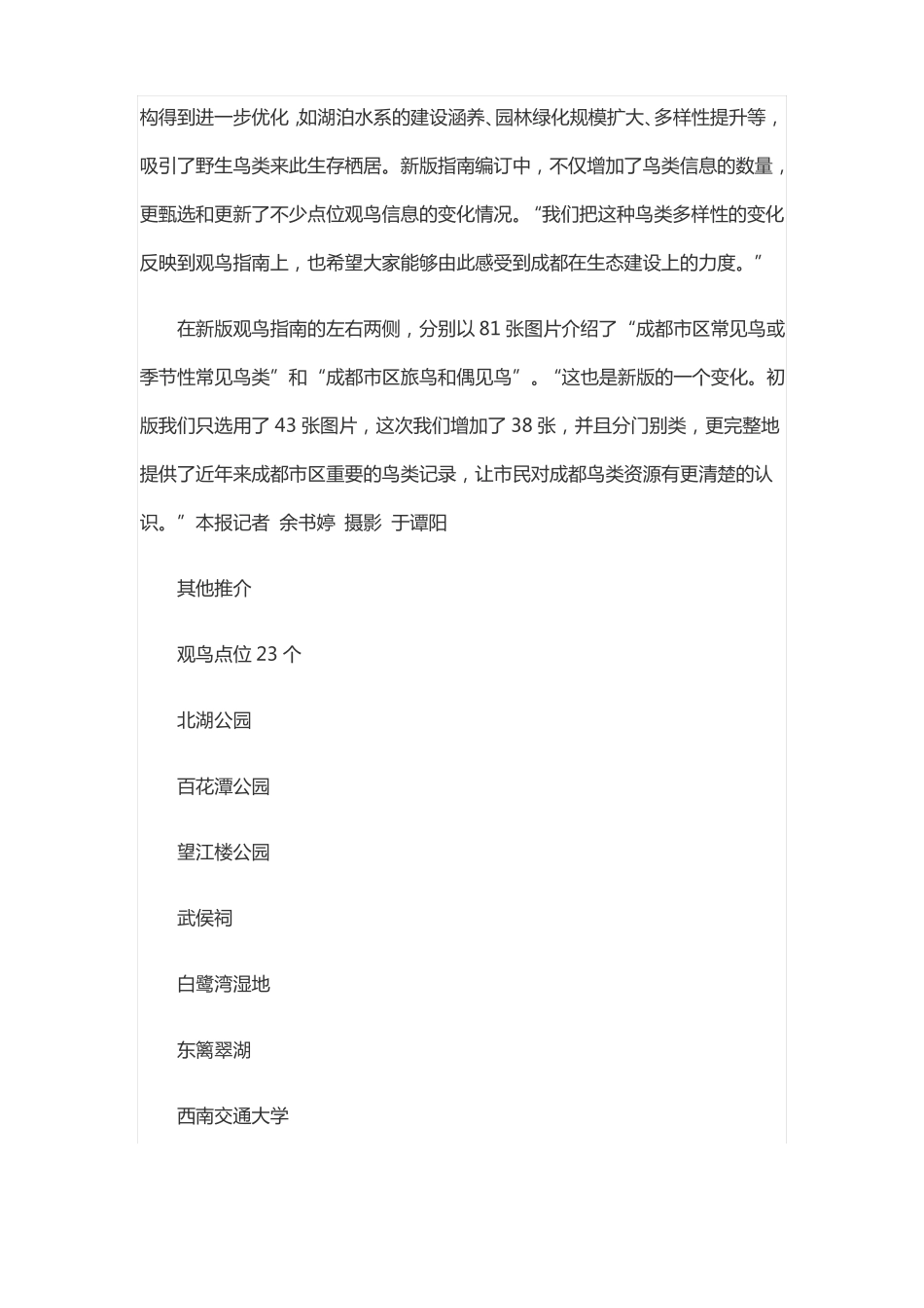 成都观鸟指引2014_第3页